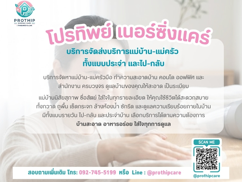 บริการแม่บ้าน บริการแม่ครัว บ้านสะอาด